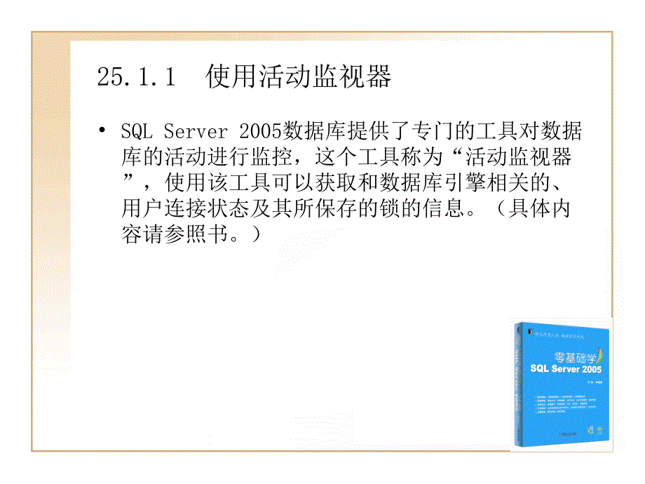 监控SQLSever状态PPT课件_第3页