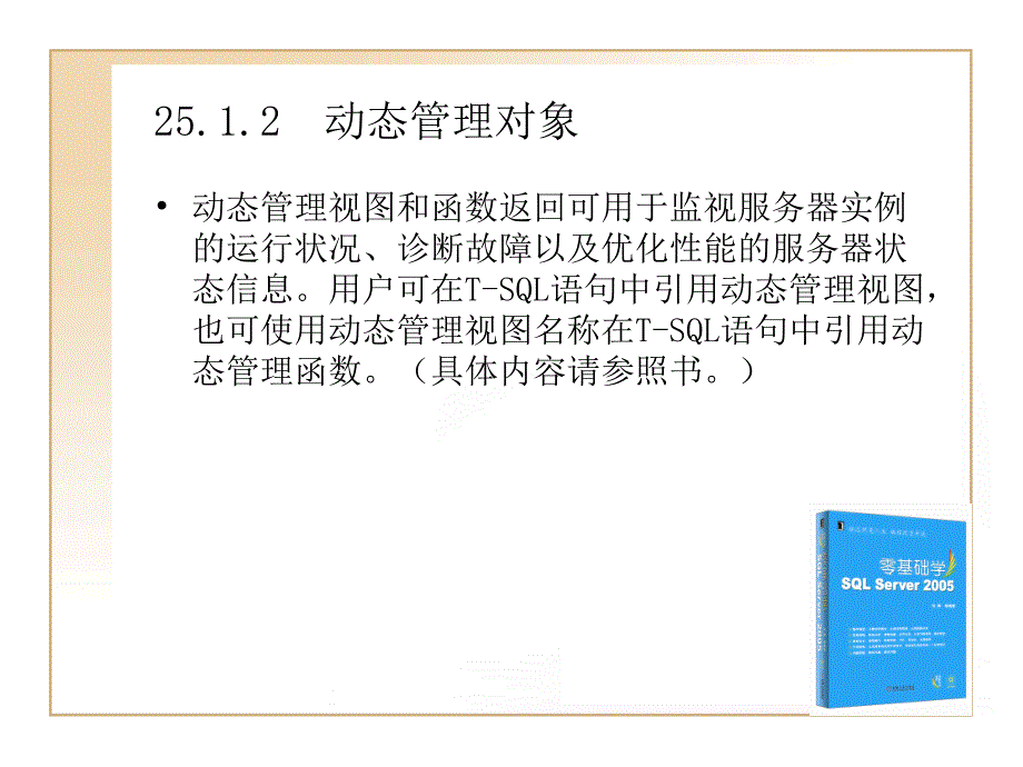 监控SQLSever状态PPT课件_第4页