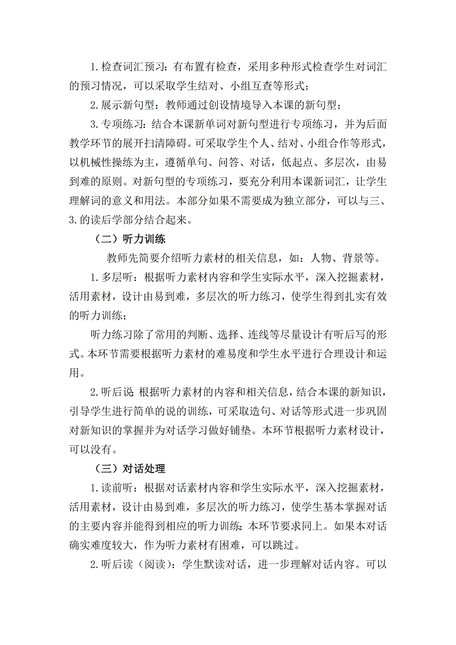 初中英语教学的基本课型与教学模式(共14页)_第2页