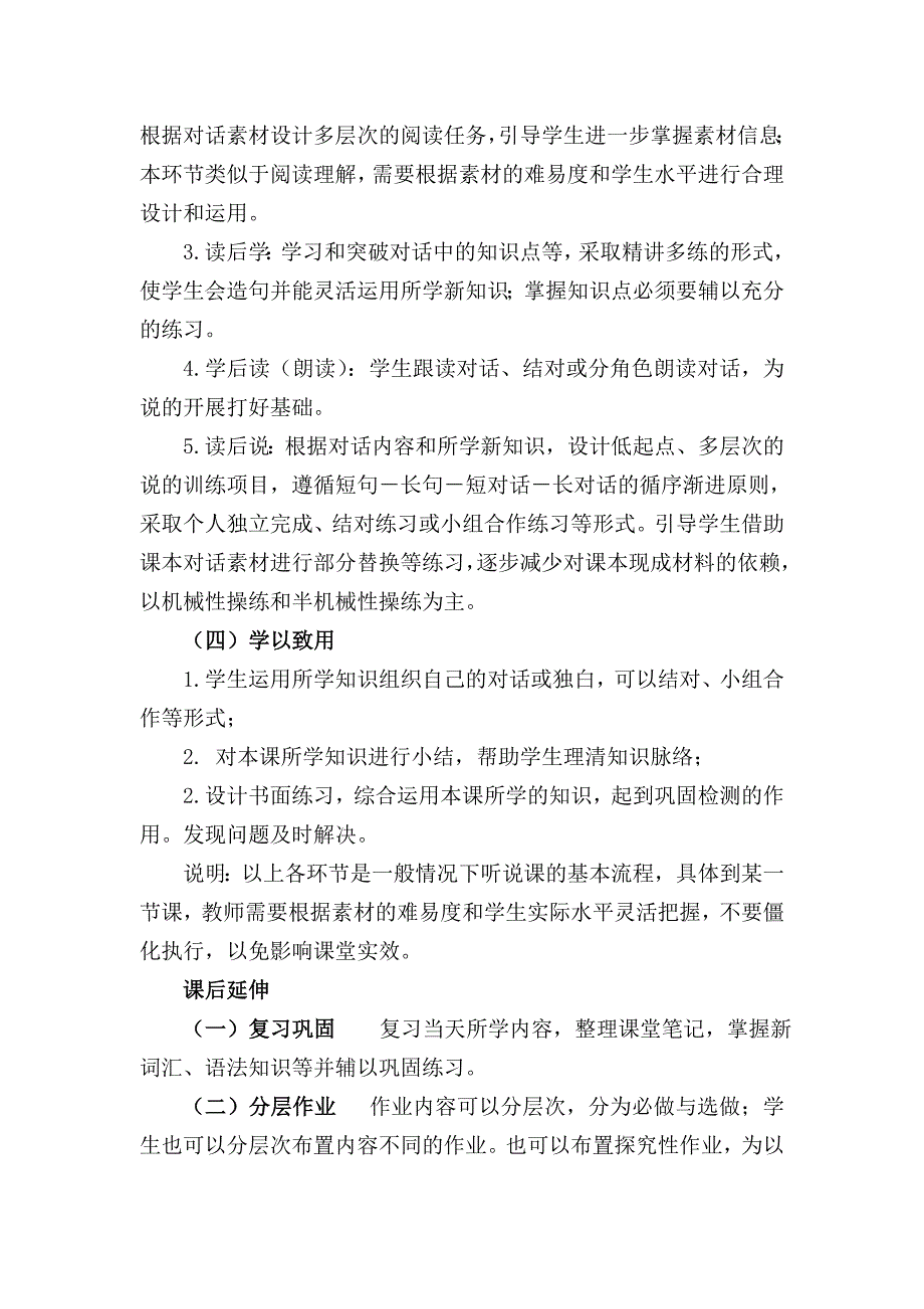 初中英语教学的基本课型与教学模式(共14页)_第3页