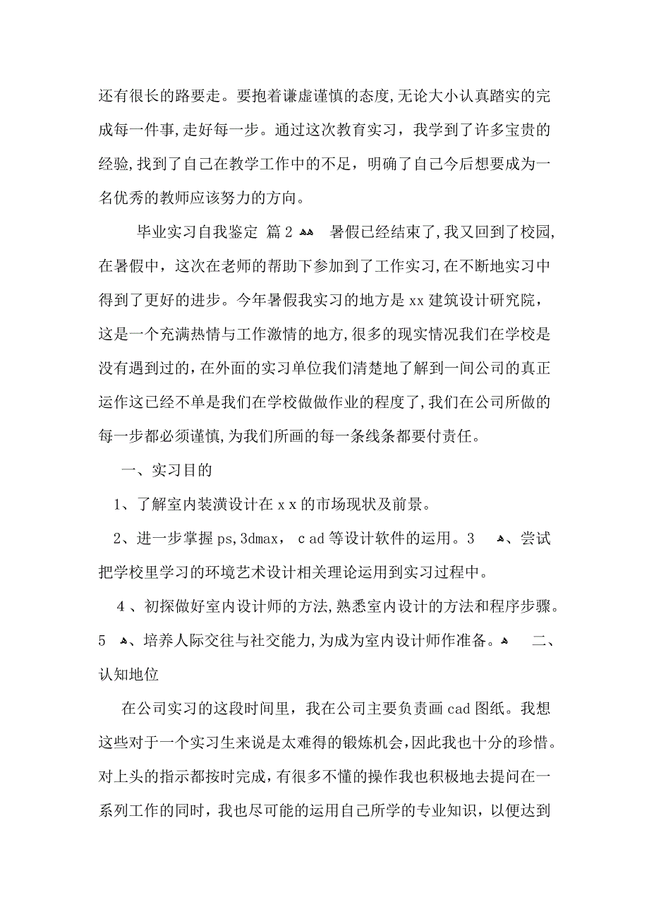 毕业实习自我鉴定合集7篇_第3页