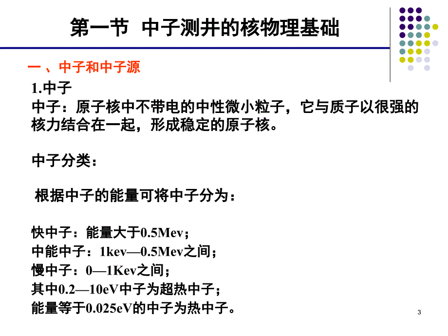 第八章中子测井PPT课件_第3页