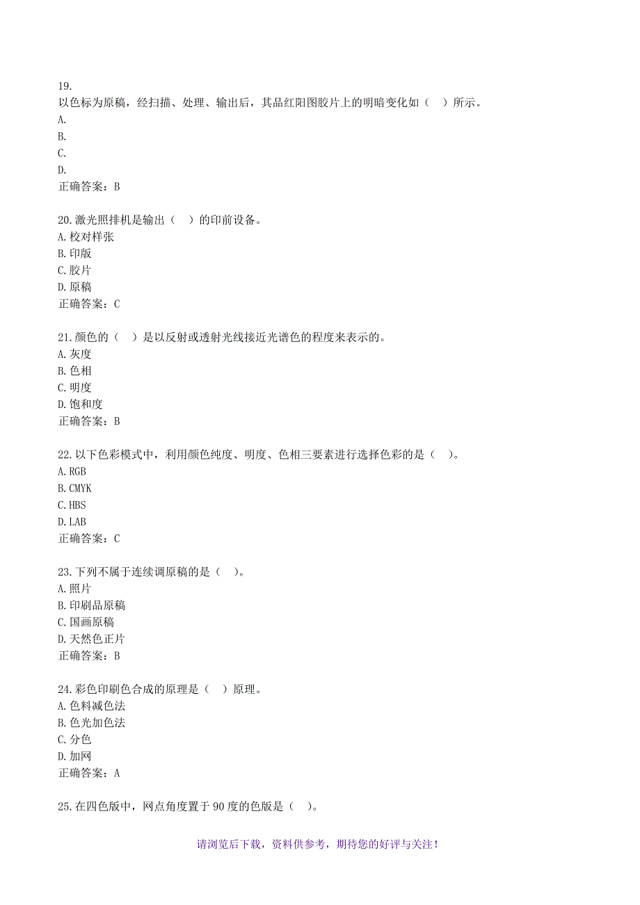 电脑印刷设计课程复习题_第4页