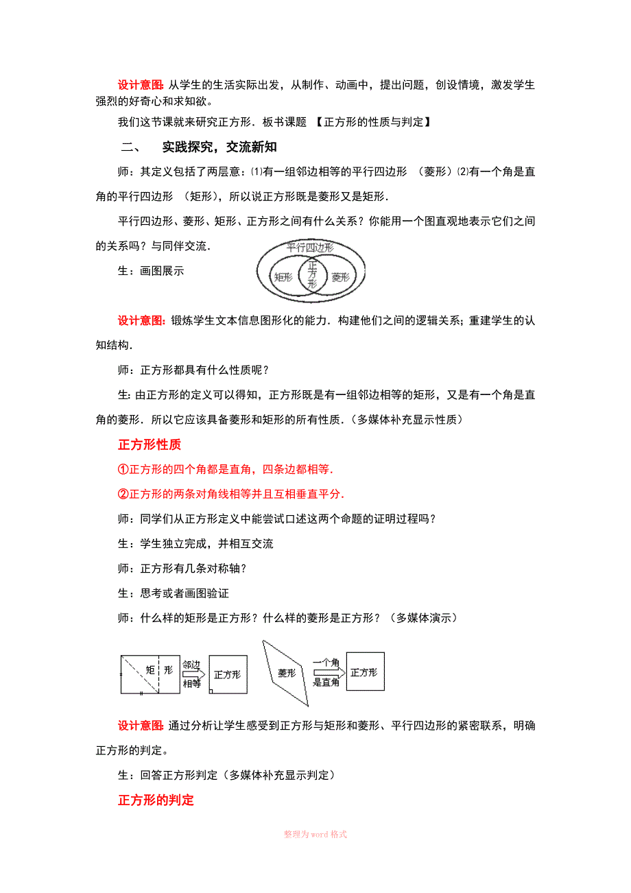 正方形的性质与判定(优秀教案)_第2页