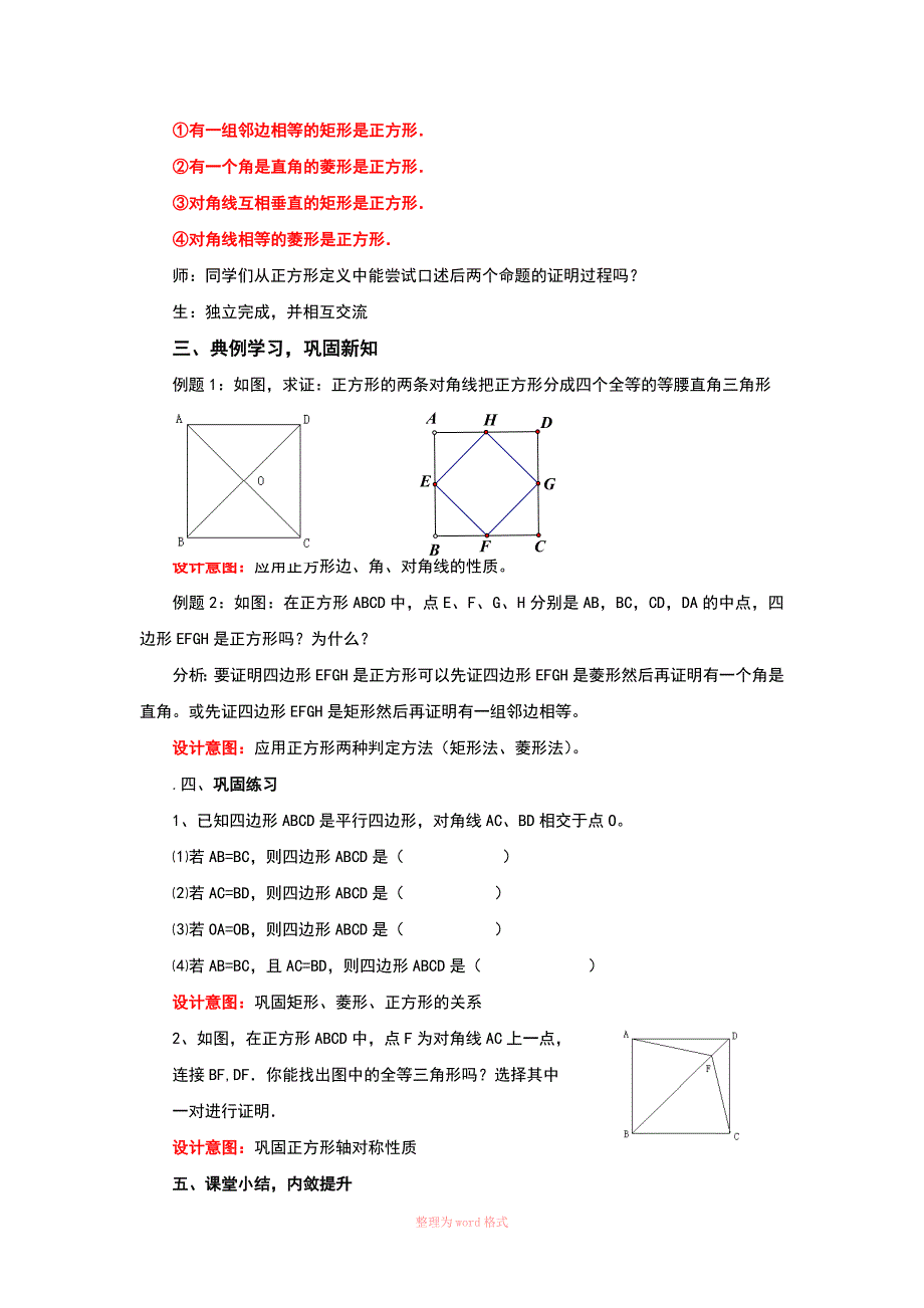 正方形的性质与判定(优秀教案)_第3页