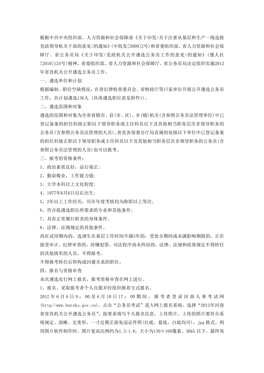 河南省省直机关2012年公开遴选公务员简章_第1页