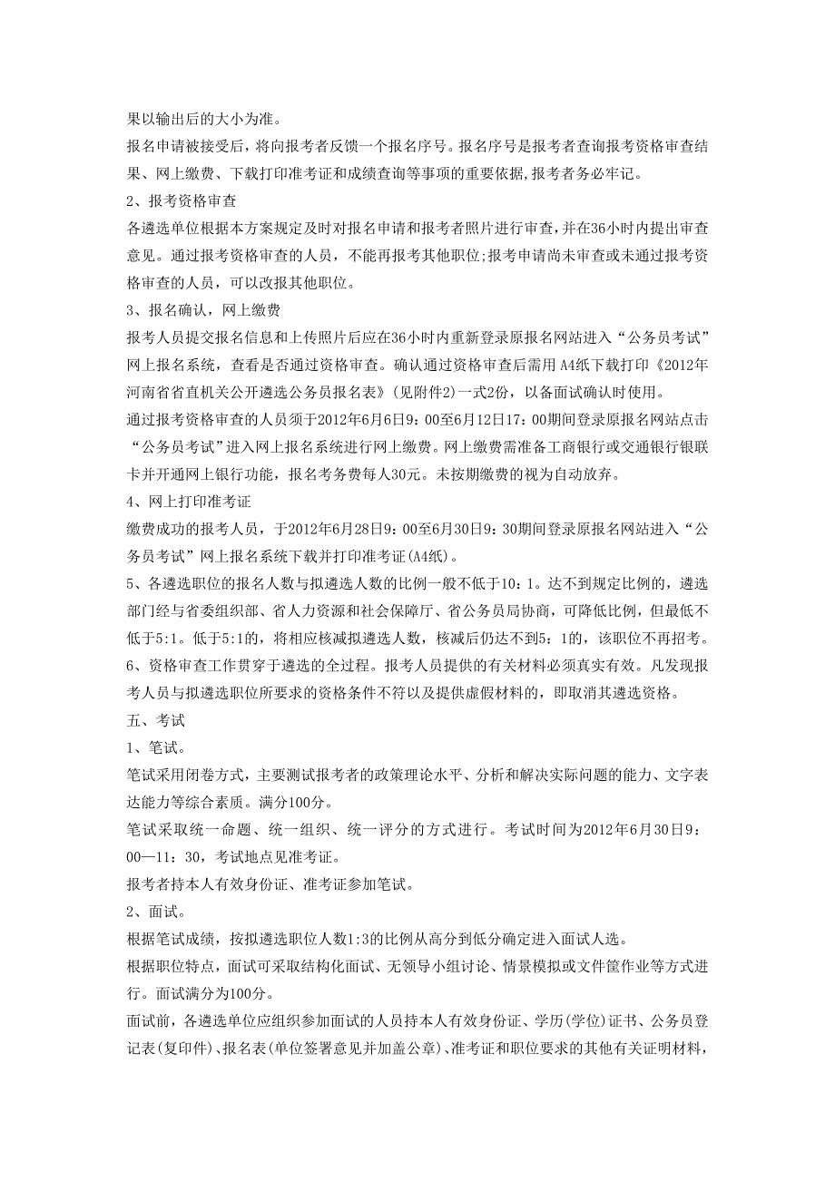 河南省省直机关2012年公开遴选公务员简章_第2页