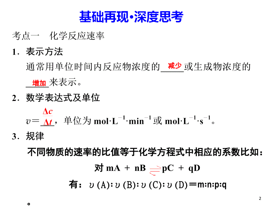 化学反应平衡知识点汇总必讲课堂PPT_第2页