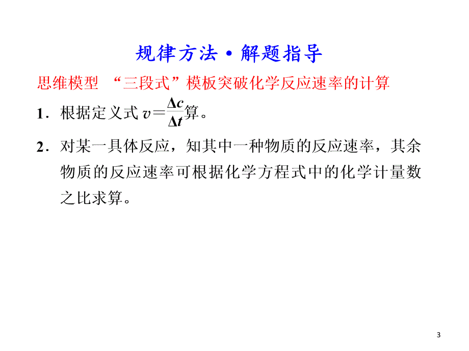 化学反应平衡知识点汇总必讲课堂PPT_第3页