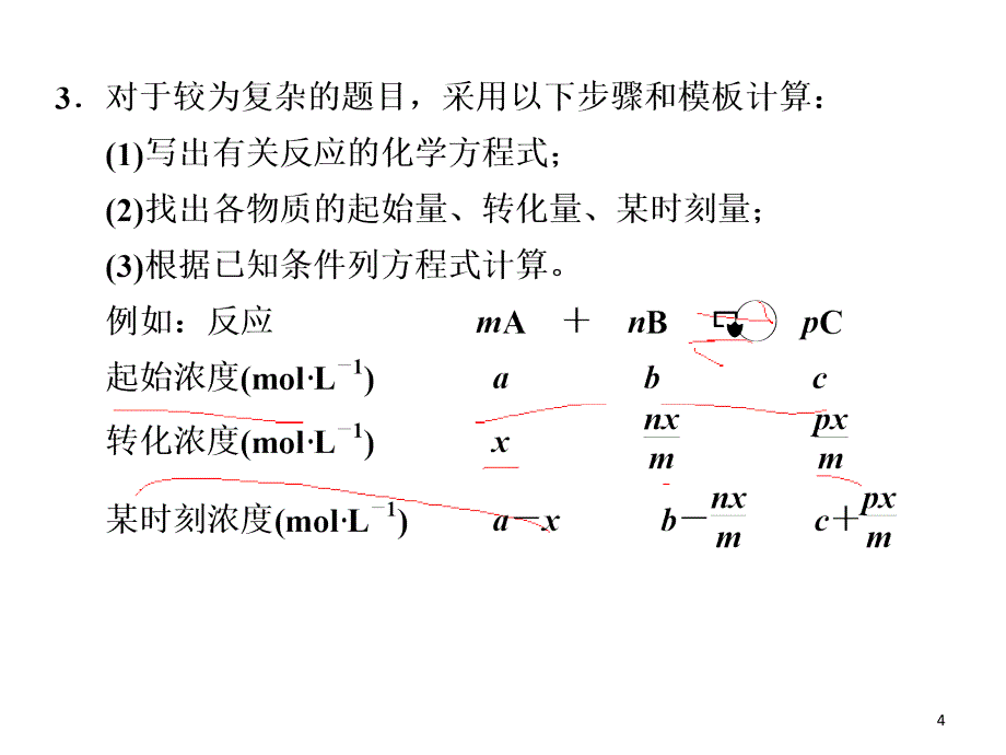 化学反应平衡知识点汇总必讲课堂PPT_第4页