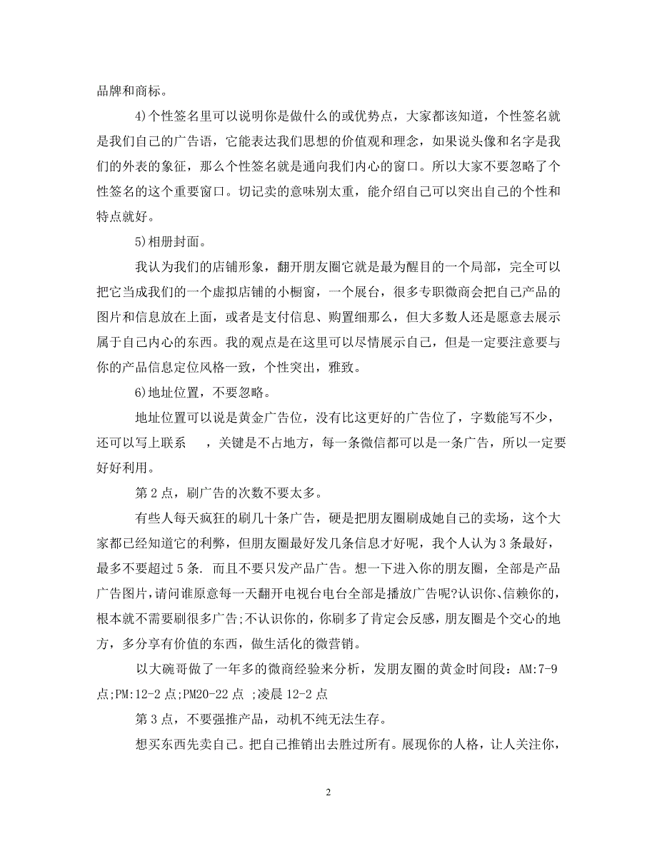 2023年微信营销学习的心得总结.doc_第2页