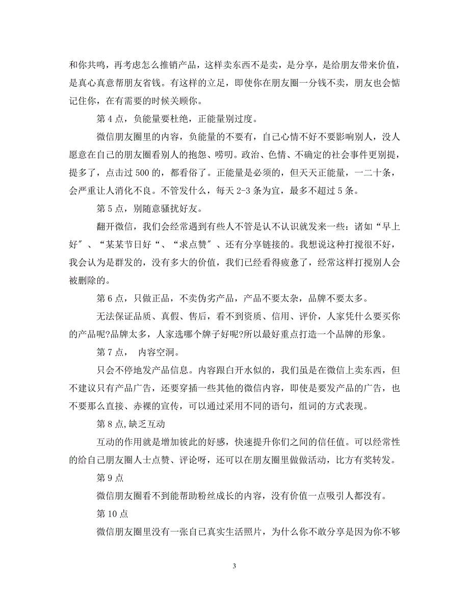 2023年微信营销学习的心得总结.doc_第3页