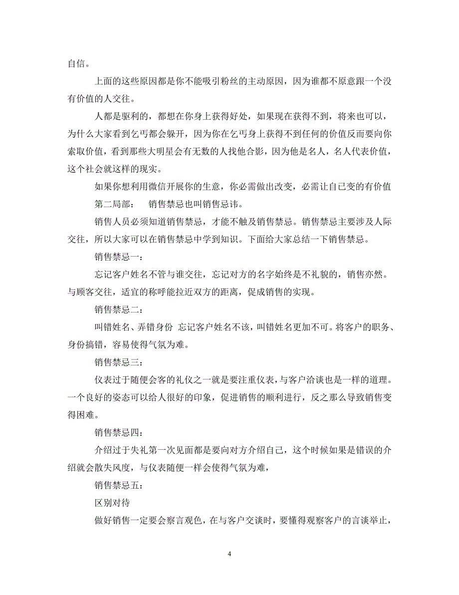 2023年微信营销学习的心得总结.doc_第4页