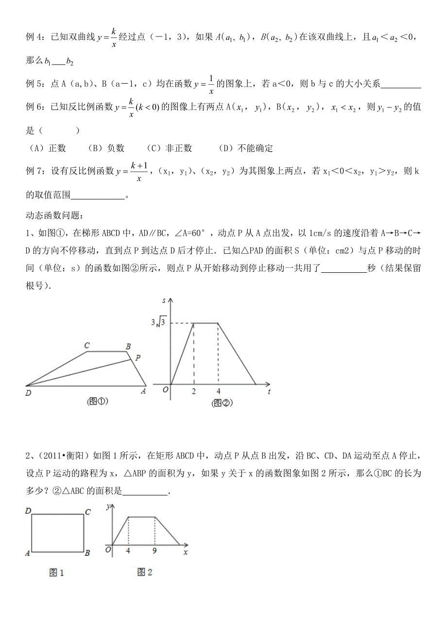 第一讲：反比例函数的概念和图像性质_第5页