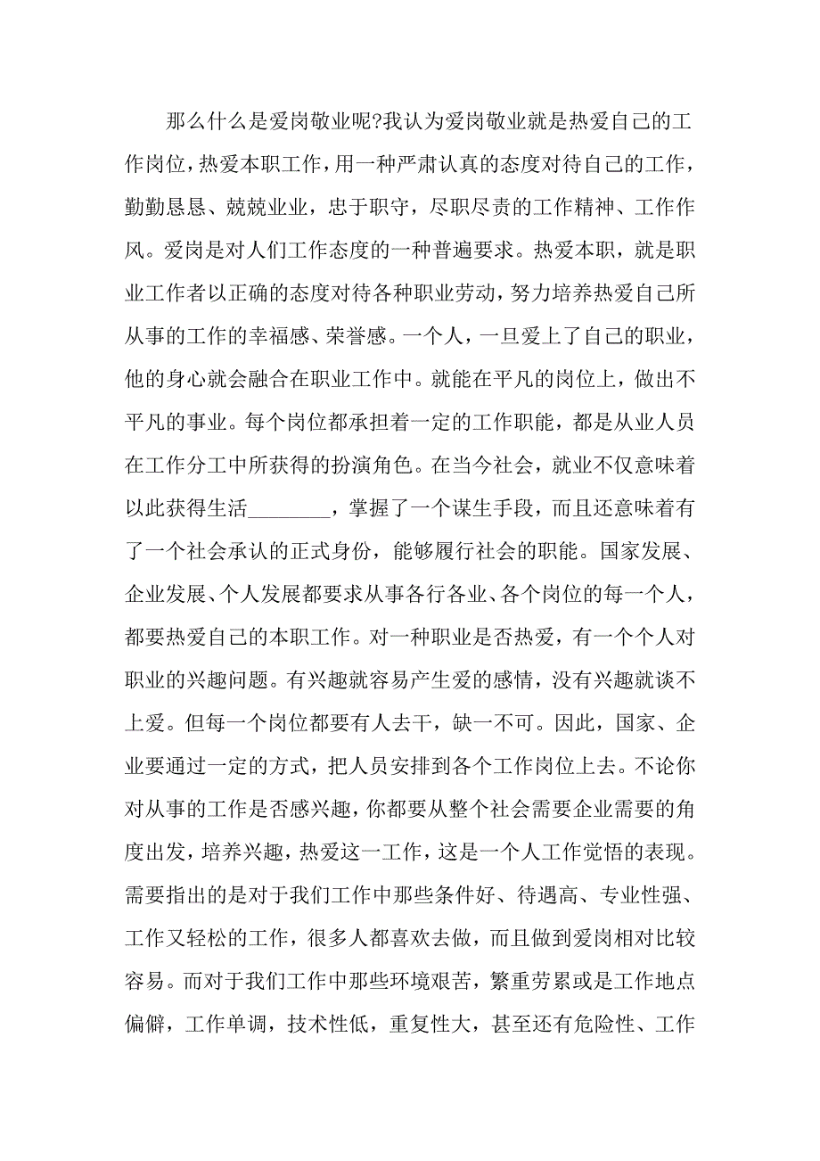 2022年医生爱岗敬业心得体会_第4页