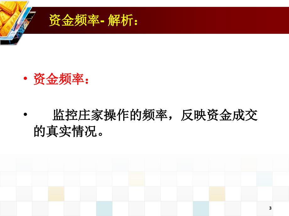 第四讲资金频率在股价各种走势中具体运用_第3页