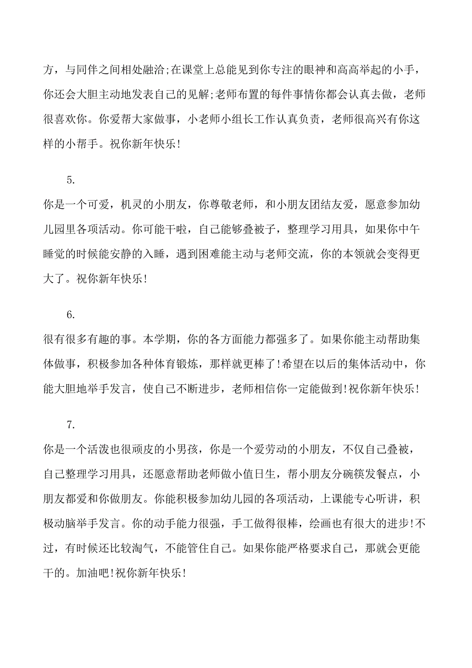 中班幼儿成长评语_第2页