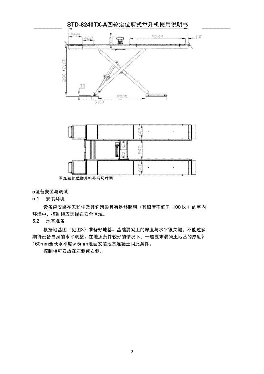 STD8240TXW四轮定位剪式举升机使用说明书一汽_第4页