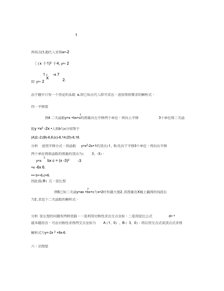 二次函数几种解析式的求法_第3页