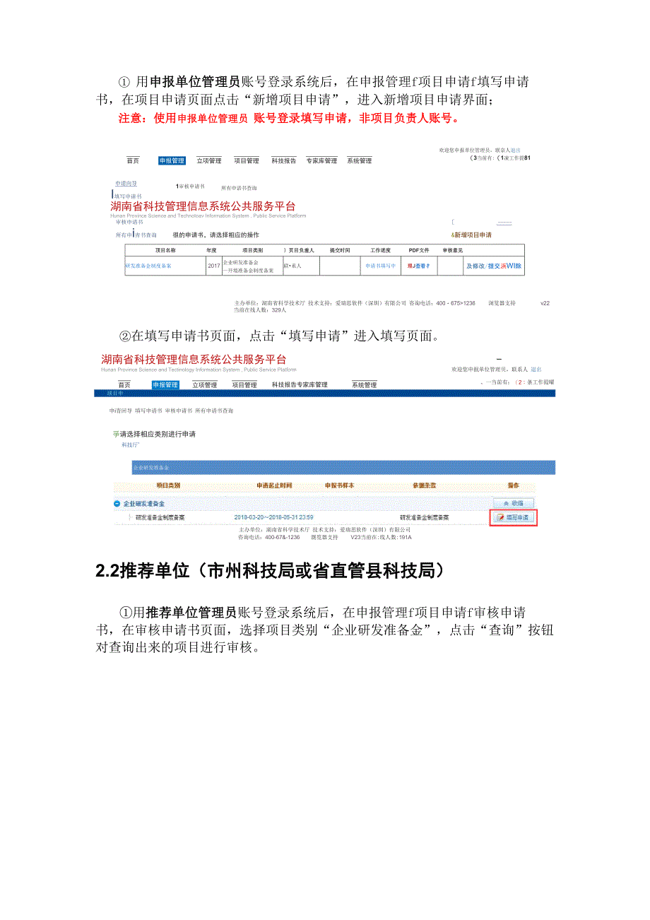 企业研发准备金制度备案操作_第2页