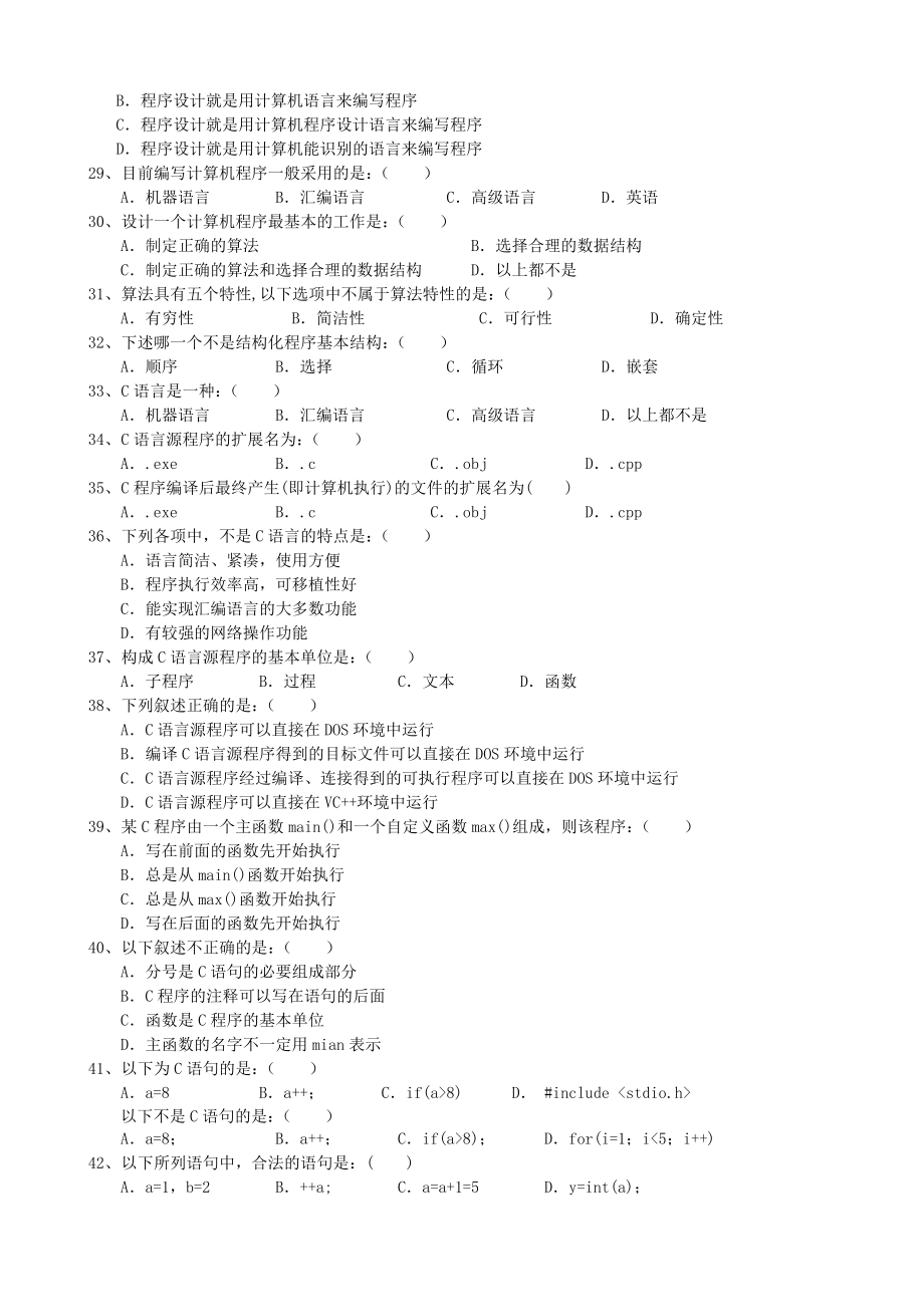 C语言程序设计试题及答案解析 (2).doc_第3页