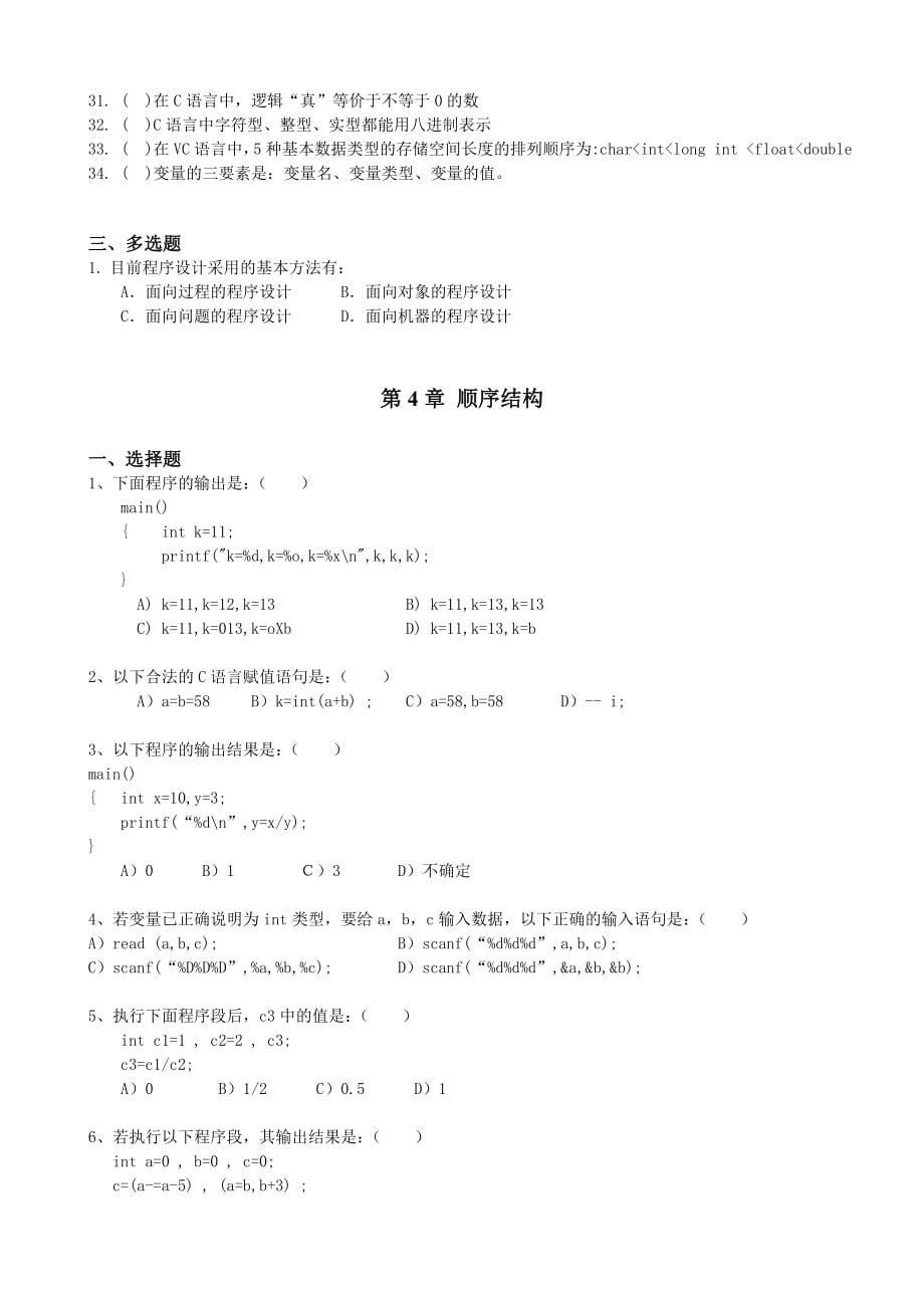 C语言程序设计试题及答案解析 (2).doc_第5页