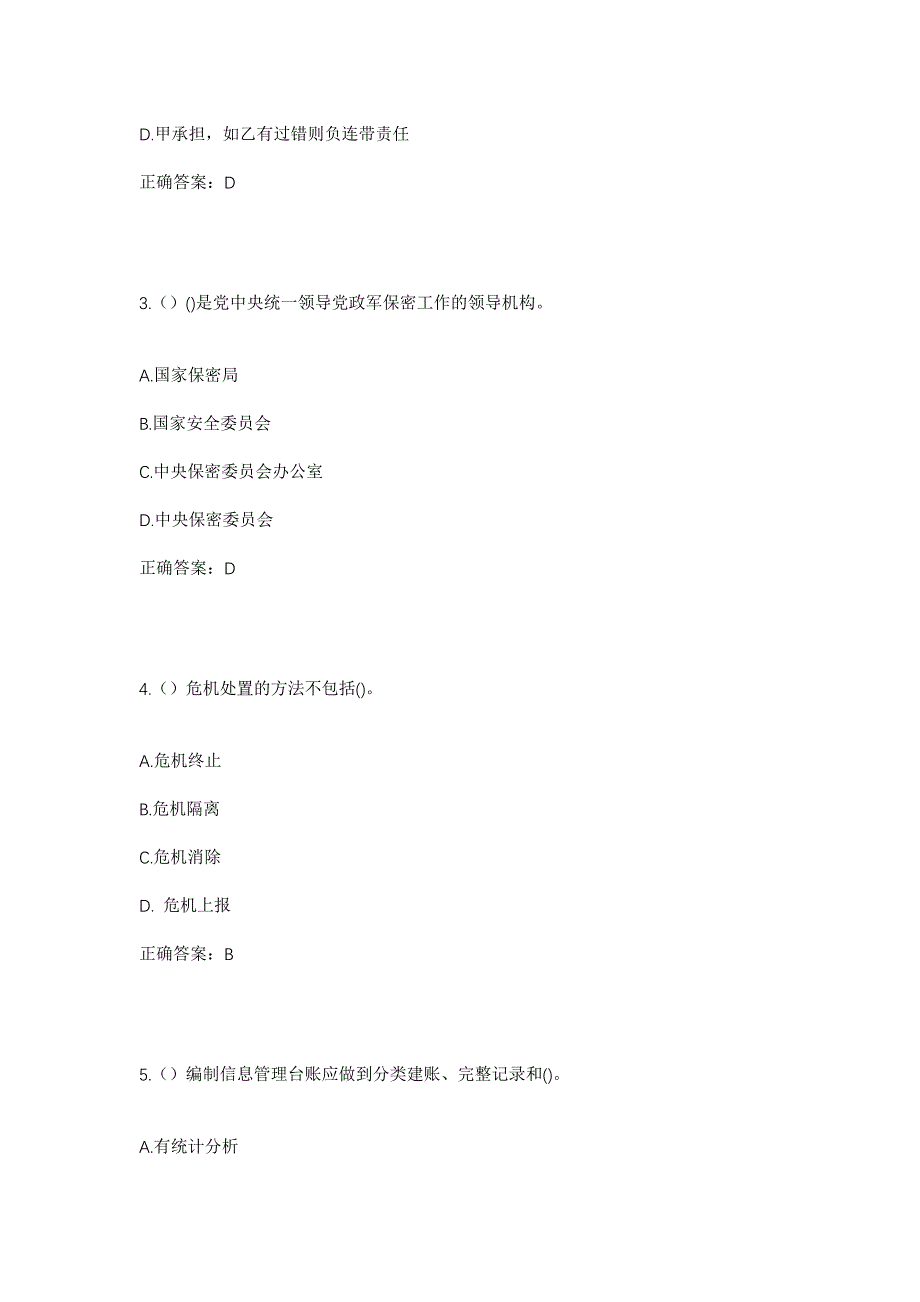 2023年四川省广安市邻水县袁市镇关河社区工作人员考试模拟题含答案_第2页