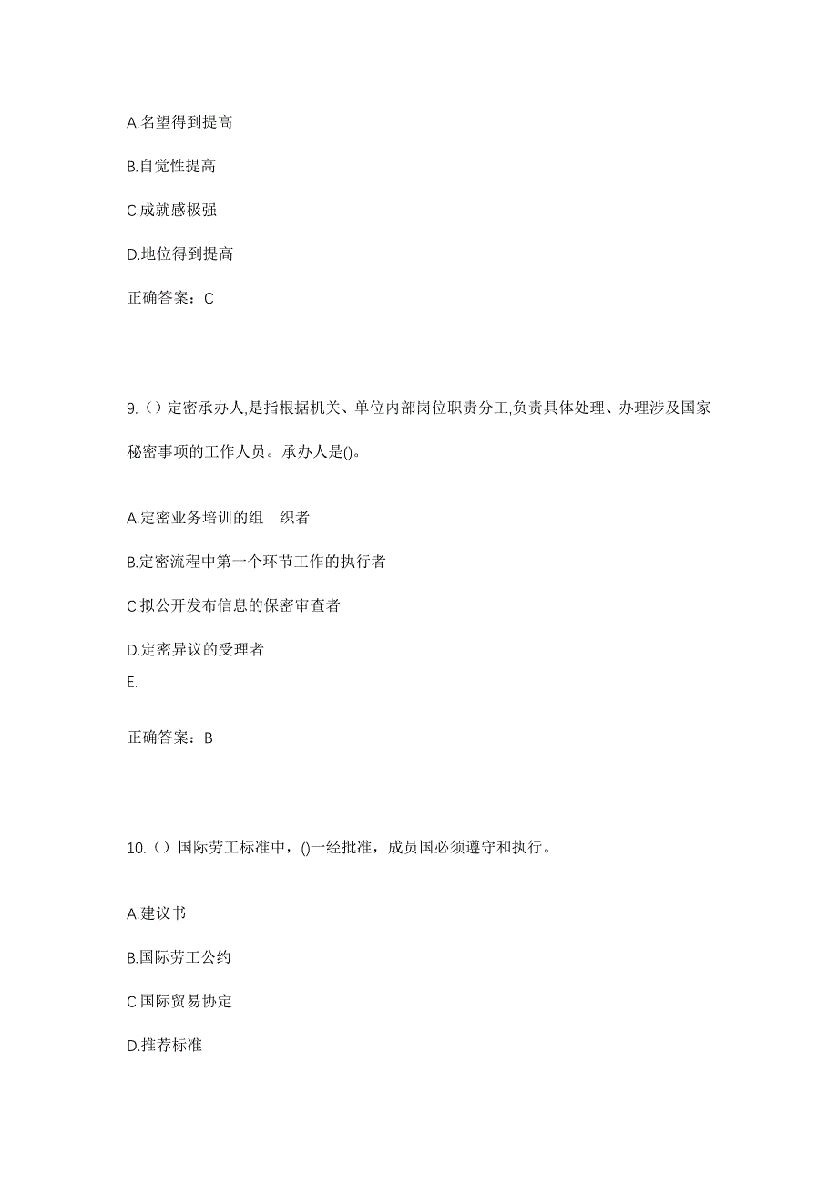 2023年四川省广安市邻水县袁市镇关河社区工作人员考试模拟题含答案_第4页