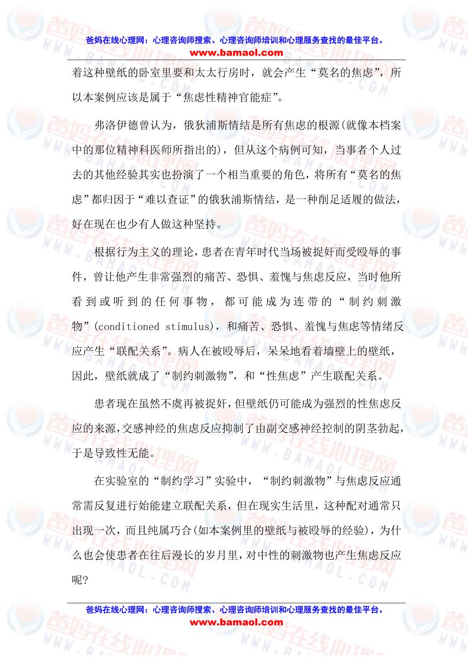 心理治疗案例：都是壁纸惹的祸.doc_第4页