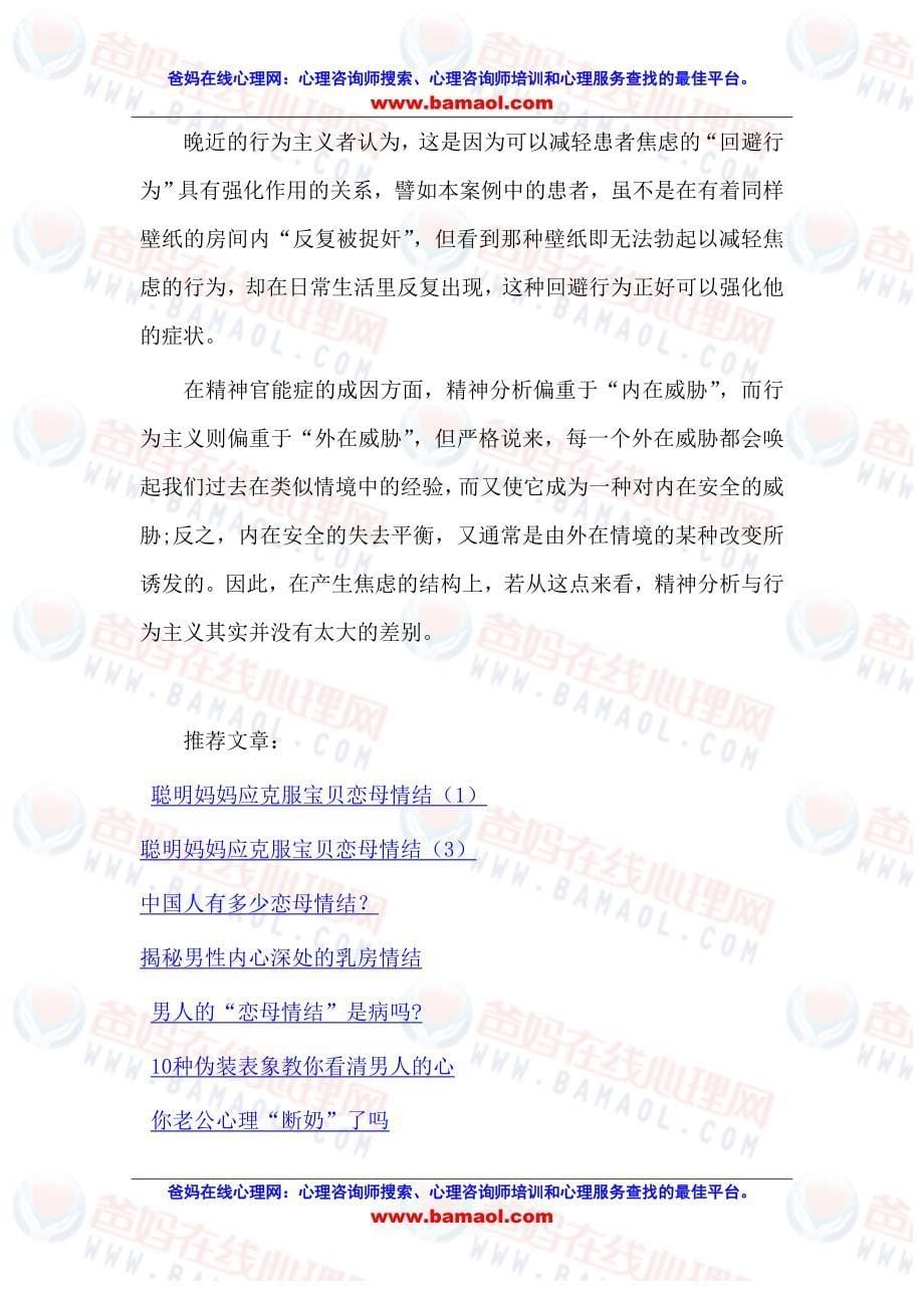 心理治疗案例：都是壁纸惹的祸.doc_第5页