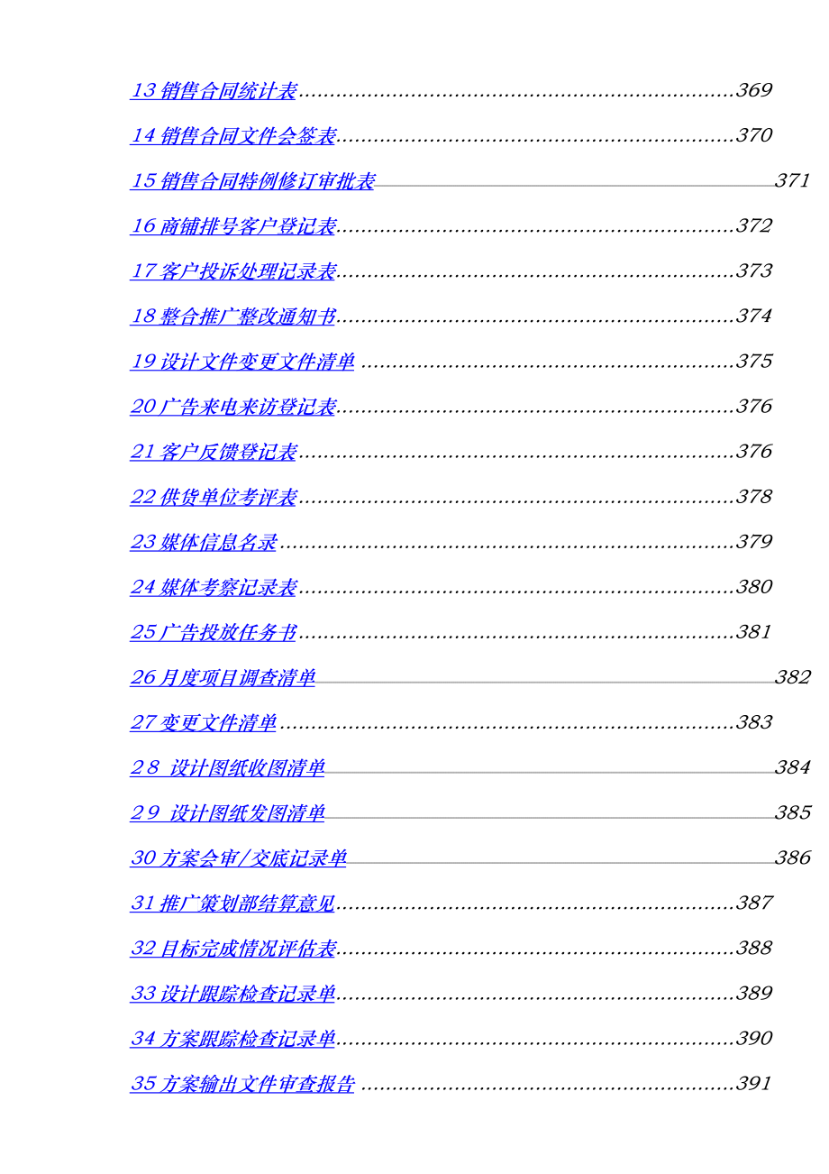 【房地产：武汉长印房地产开发公司营销管理手册】（DOC 89）_第4页