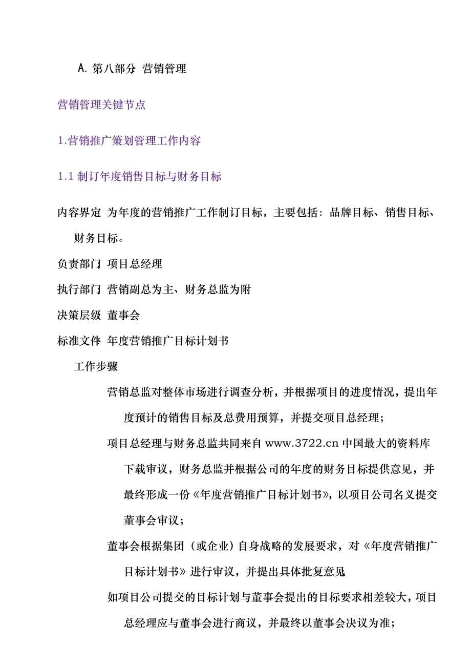 【房地产：武汉长印房地产开发公司营销管理手册】（DOC 89）_第5页