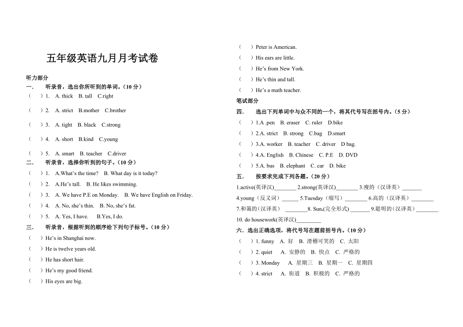 英语五年级上月考试卷_第1页