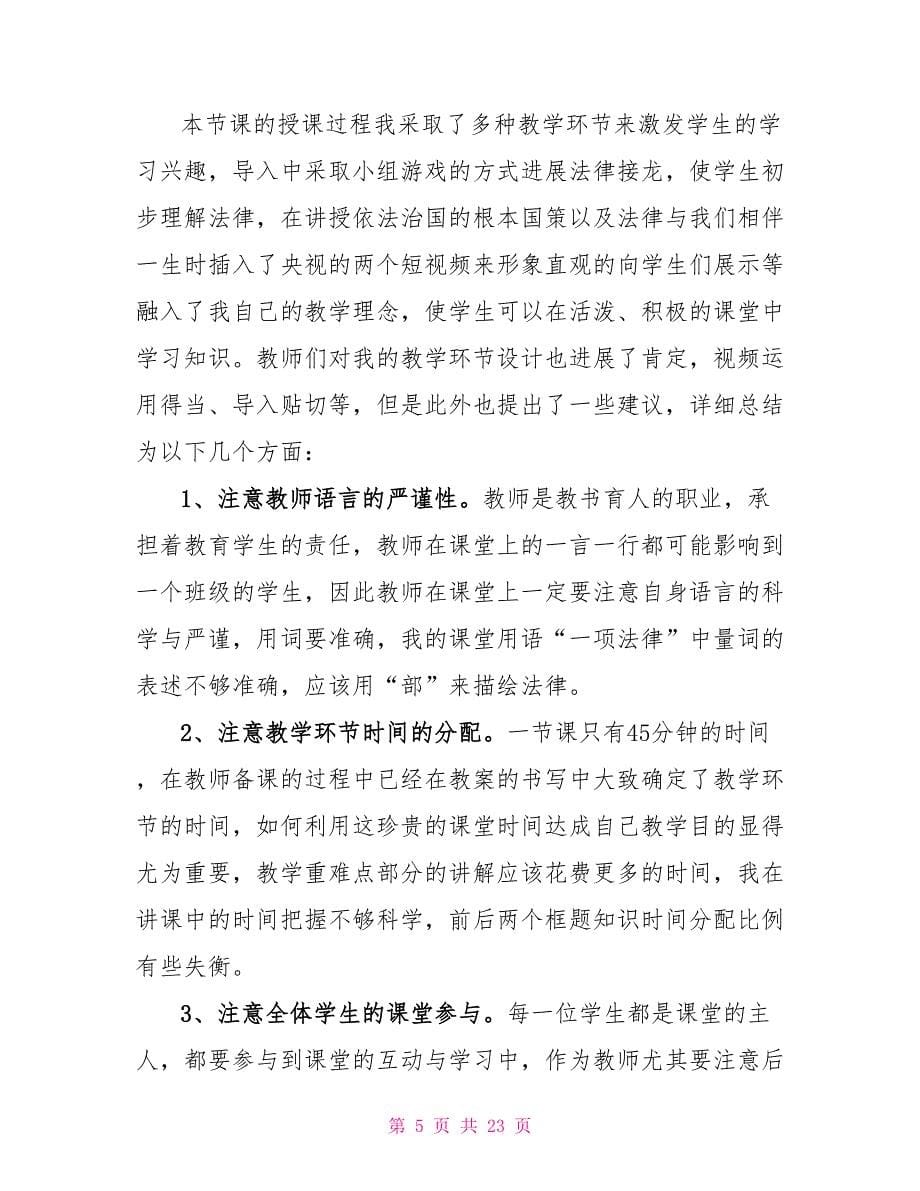 教师实习期心得模板10篇.doc_第5页