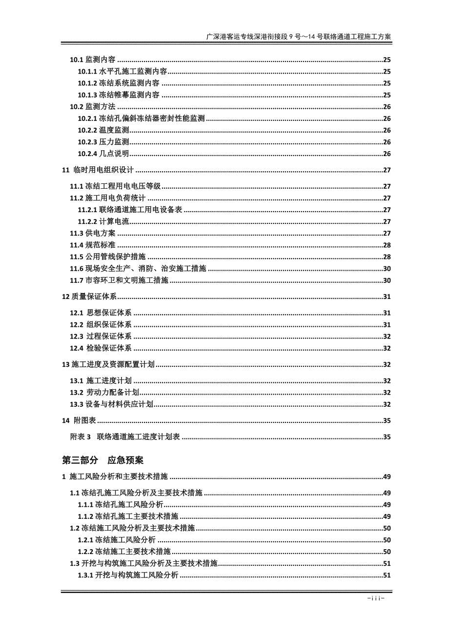 第二部分i联络通道施工.doc_第5页