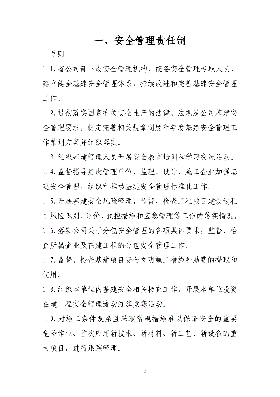 浙江省电力公司基建安全管理制度.doc_第2页