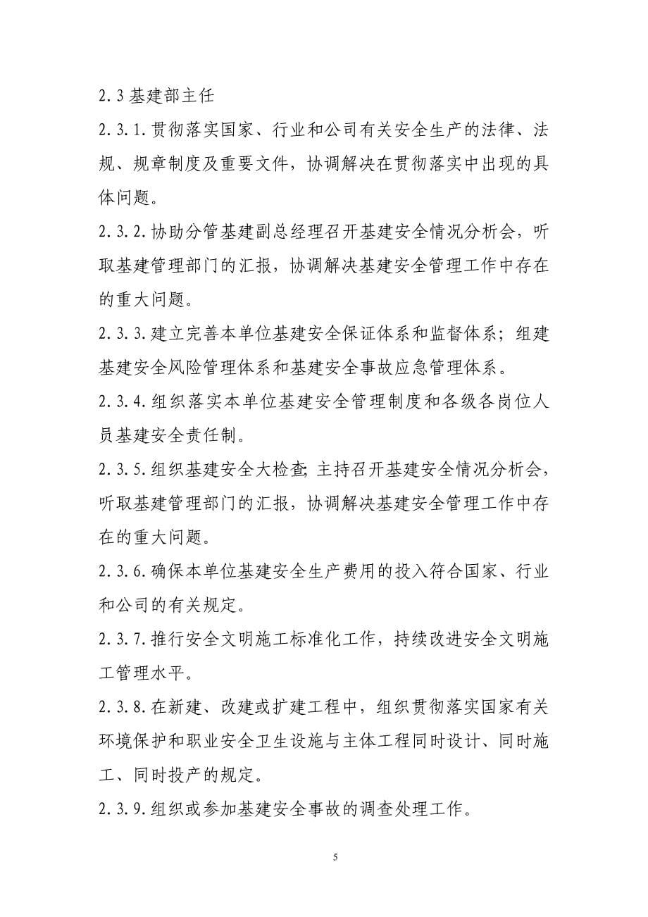 浙江省电力公司基建安全管理制度.doc_第5页