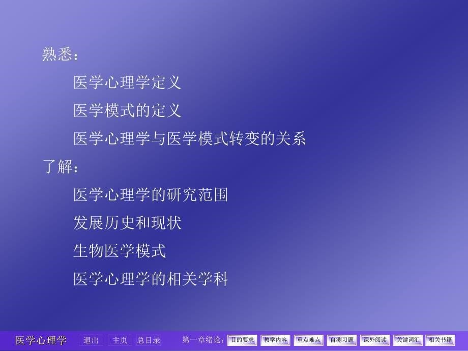 第一章绪论2pt课件_第5页