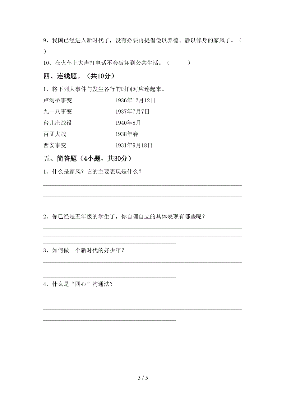 最新部编版五年级道德与法治上册期中考试(附答案).doc_第3页