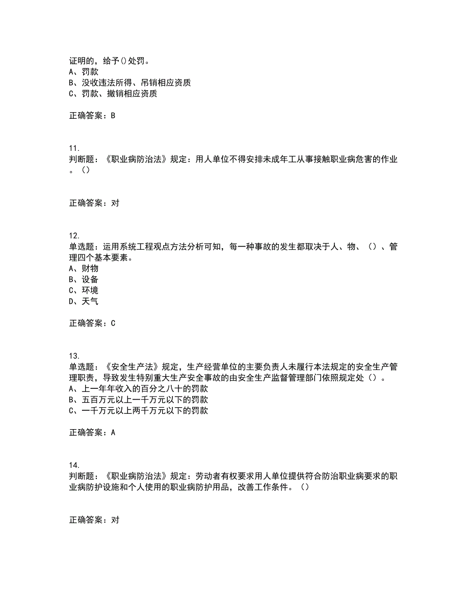 其他生产经营单位-主要负责人安全生产考试内容及考试题满分答案49_第3页