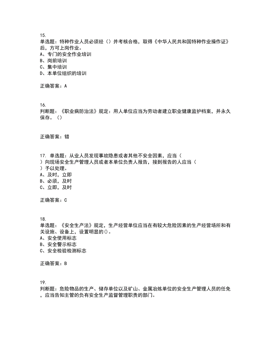 其他生产经营单位-主要负责人安全生产考试内容及考试题满分答案49_第4页