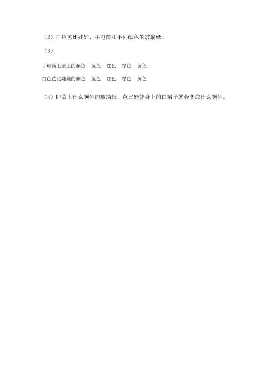 苏教版小学二年级上册科学期末考试试卷(考点提分).docx_第5页