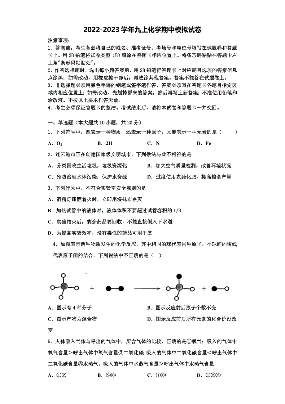 2022-2023学年河南省南阳市卧龙区九年级化学第一学期期中调研试题含解析.doc_第1页