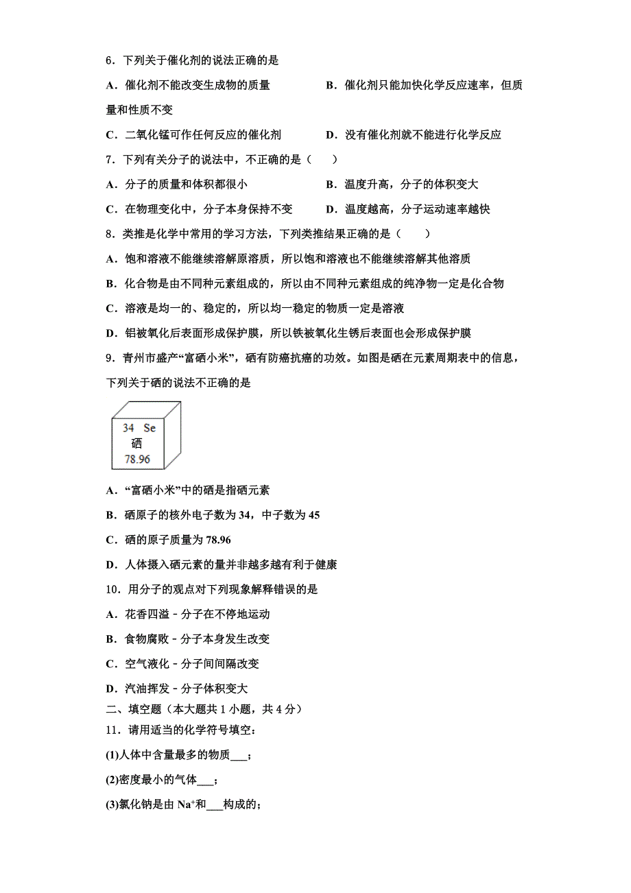 2022-2023学年河南省南阳市卧龙区九年级化学第一学期期中调研试题含解析.doc_第2页