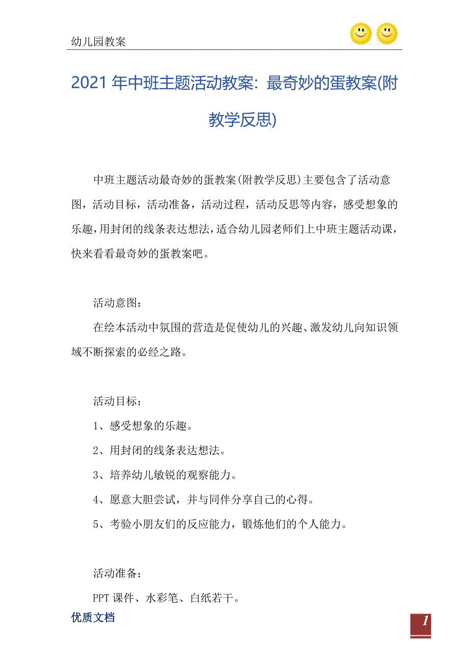 2021年中班主题活动教案最奇妙的蛋教案附教学反思_第2页