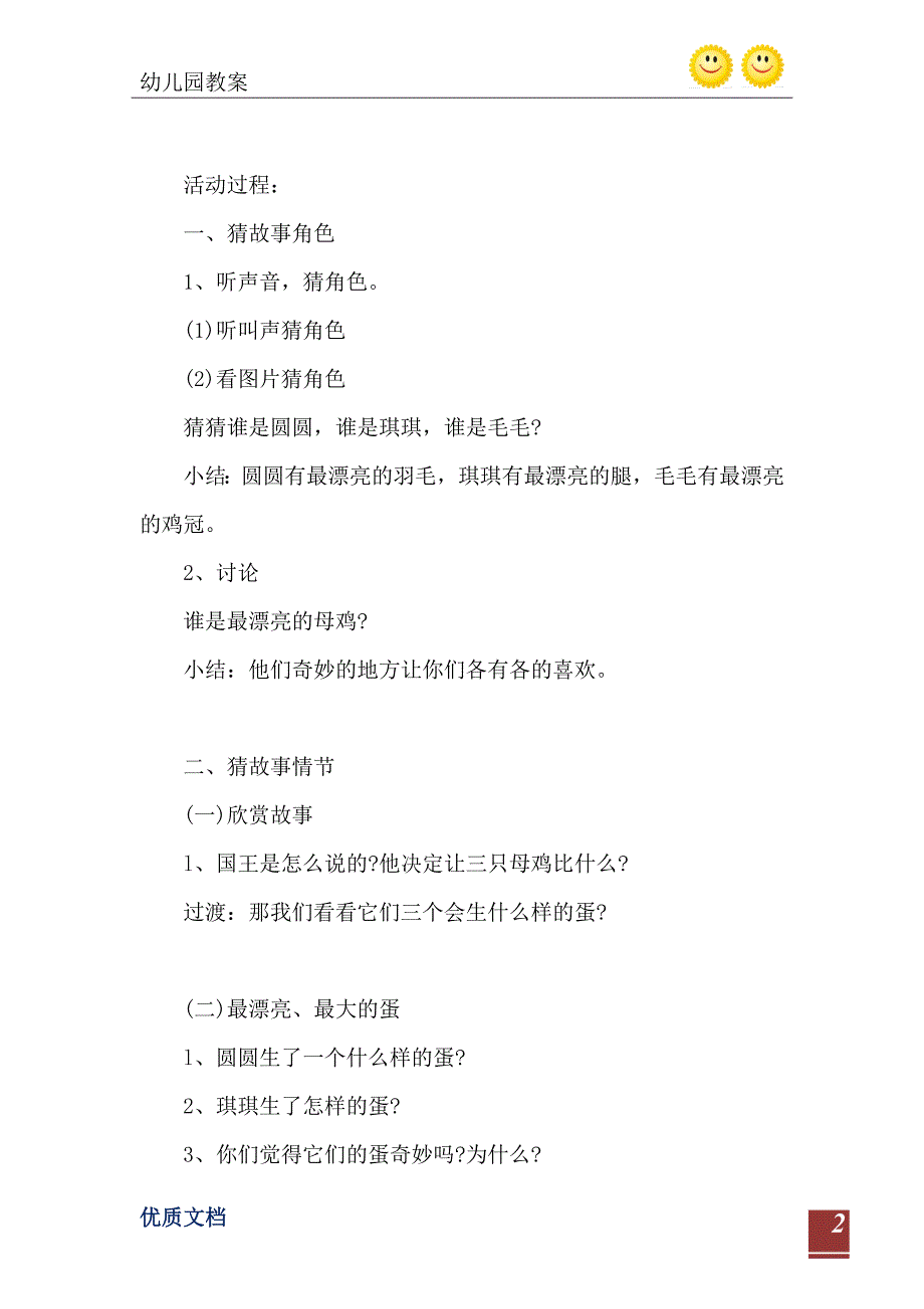 2021年中班主题活动教案最奇妙的蛋教案附教学反思_第3页