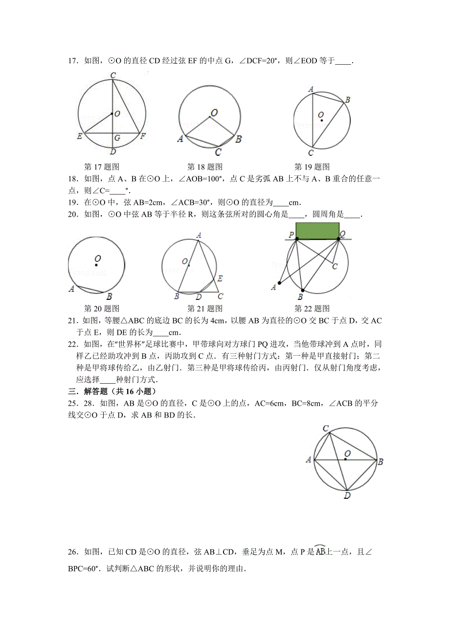 《圆周角定理》练习题(A)_第3页