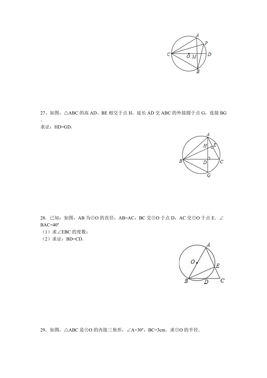 《圆周角定理》练习题(A)_第4页