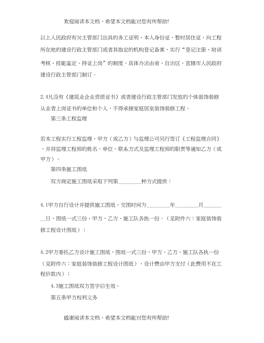 2022年家庭房屋装修合同个人版_第3页