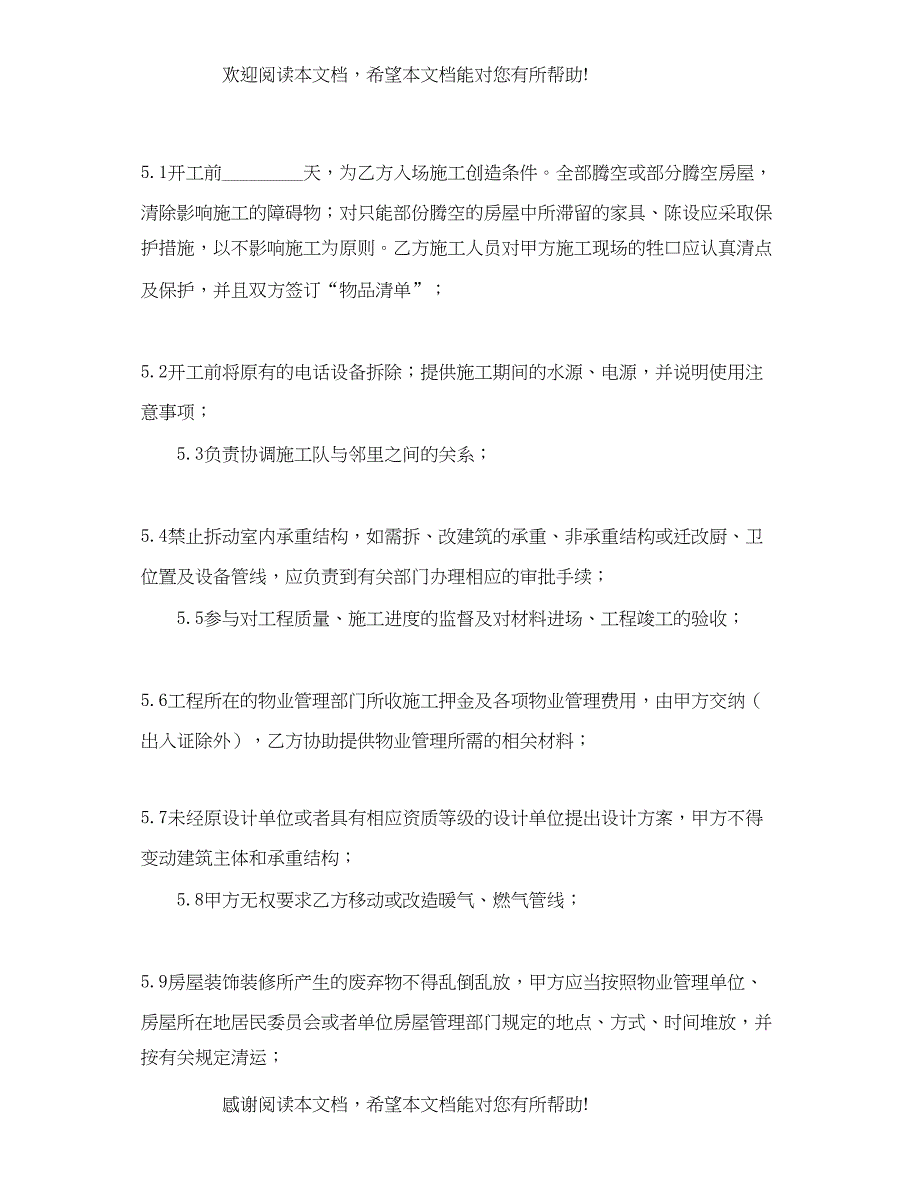 2022年家庭房屋装修合同个人版_第4页